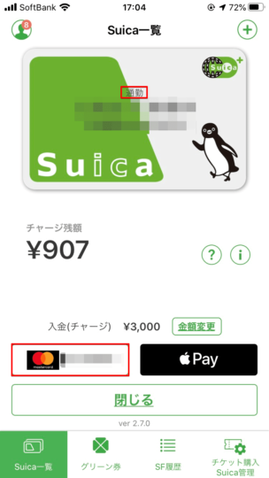 SUICAのアプリを利用すれば、AmazonMasterカードでチャージできる