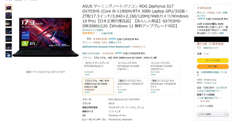 ASUSのROG Zephyrus S17 GX703HSは、Amazon価格で約50万円と高額
