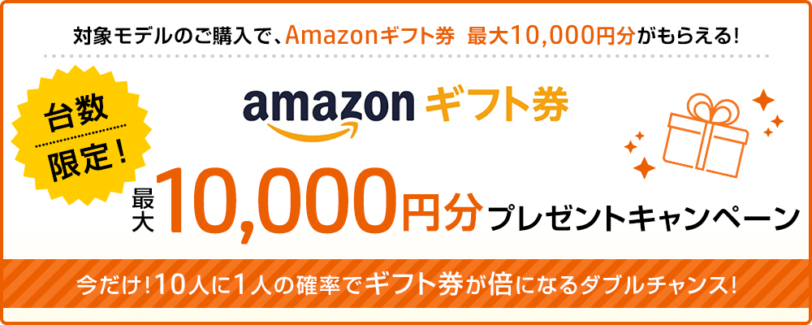 OMEN（日本HP）Amazonギフト券最大10,000円分プレゼントキャンペーン