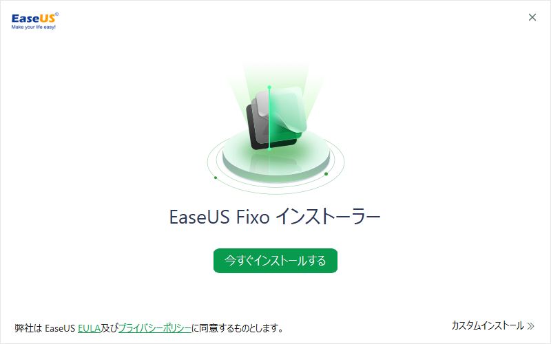 EaseUS Fixo インストール画面の参考画像
