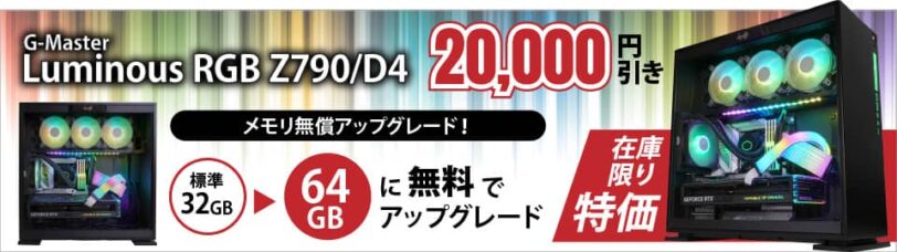 サイコム Luminous RGB Z790/D4 在庫限り特価